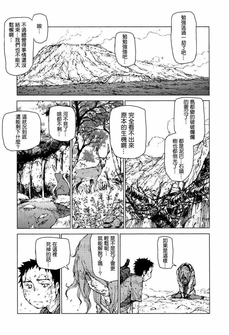 《陆地沉没记～少年S的记录～》漫画最新章节第58话免费下拉式在线观看章节第【4】张图片