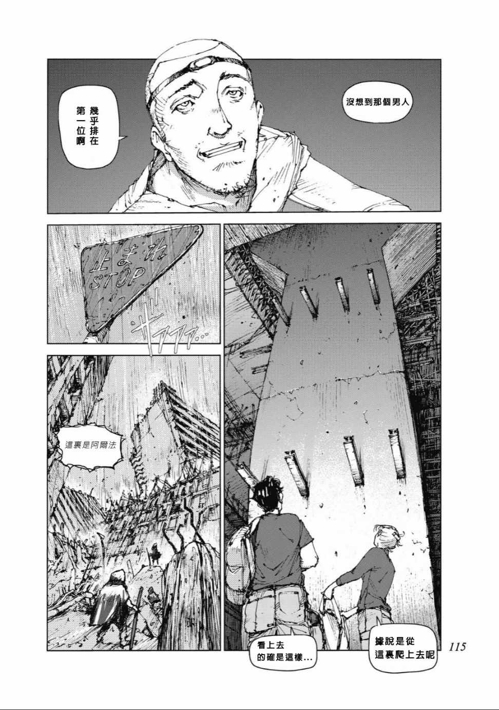 《陆地沉没记～少年S的记录～》漫画最新章节第87话免费下拉式在线观看章节第【2】张图片