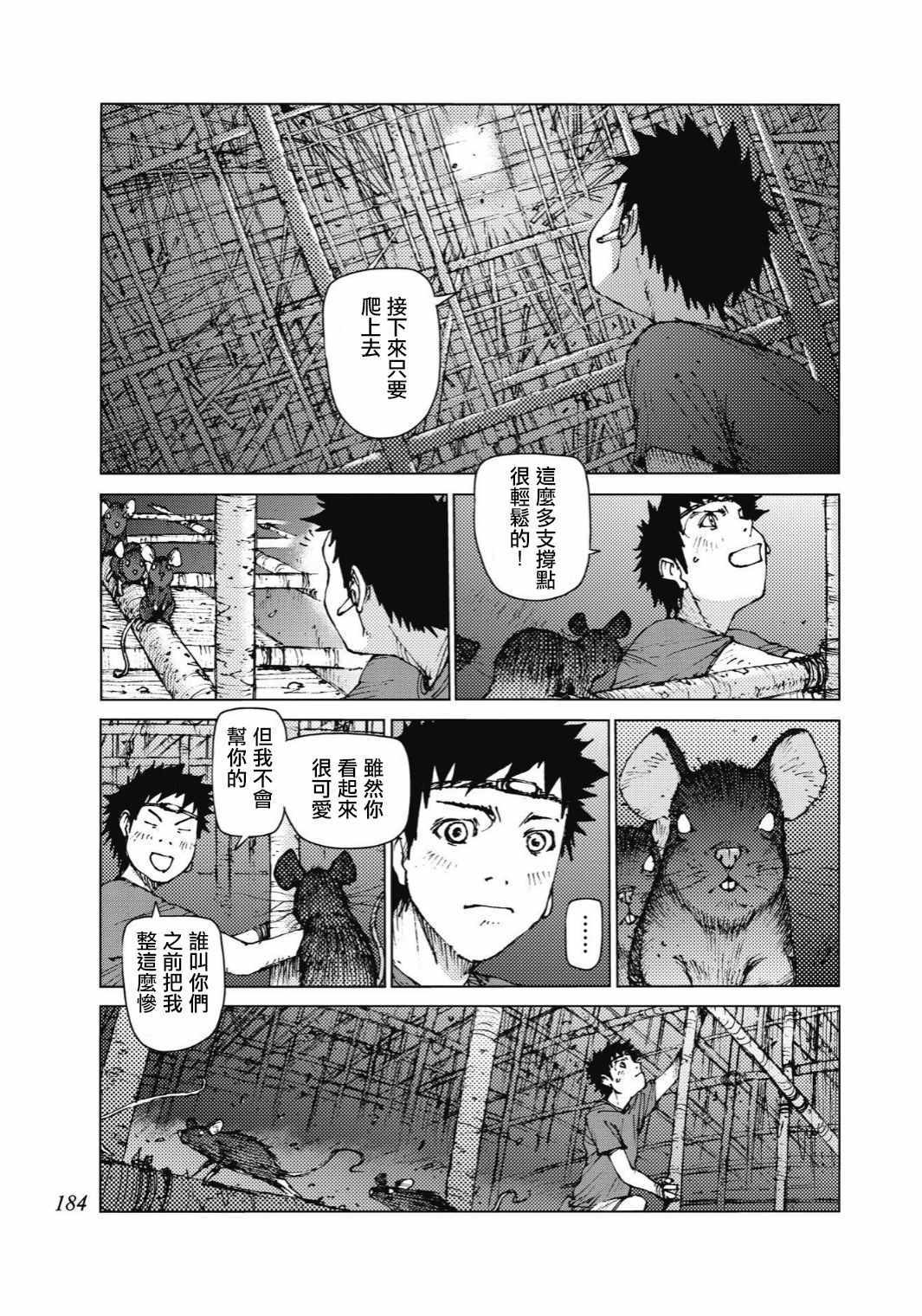 《陆地沉没记～少年S的记录～》漫画最新章节第95话免费下拉式在线观看章节第【10】张图片