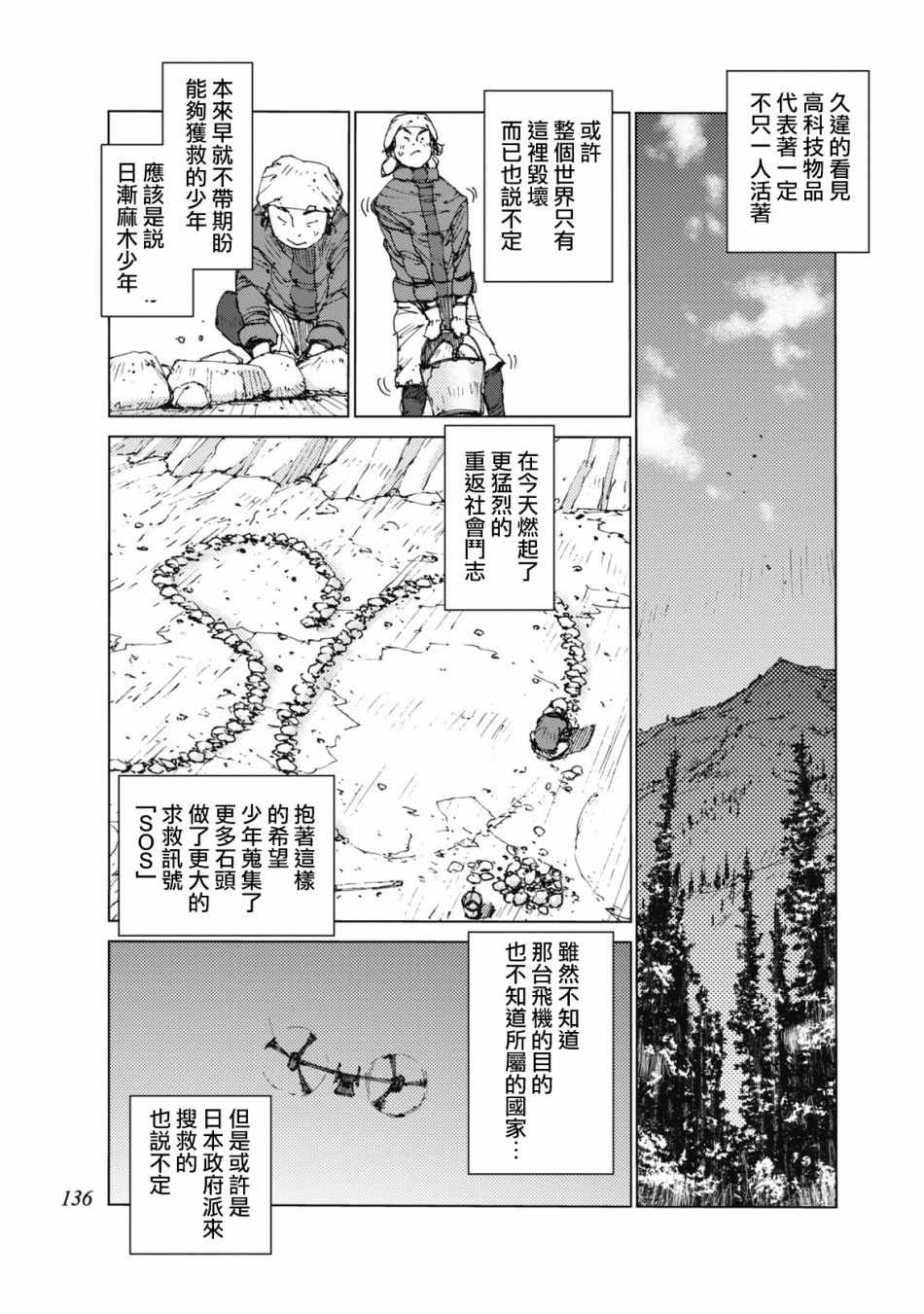 《陆地沉没记～少年S的记录～》漫画最新章节第31话免费下拉式在线观看章节第【9】张图片