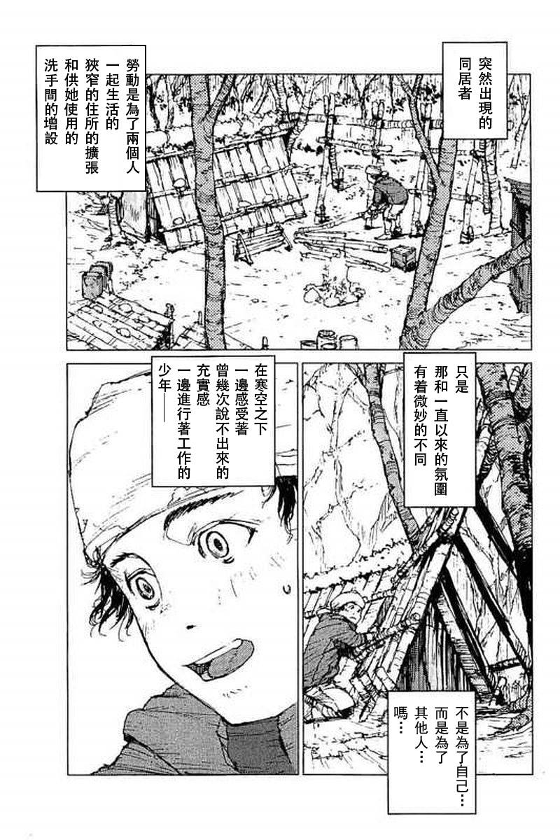 《陆地沉没记～少年S的记录～》漫画最新章节第39话免费下拉式在线观看章节第【2】张图片