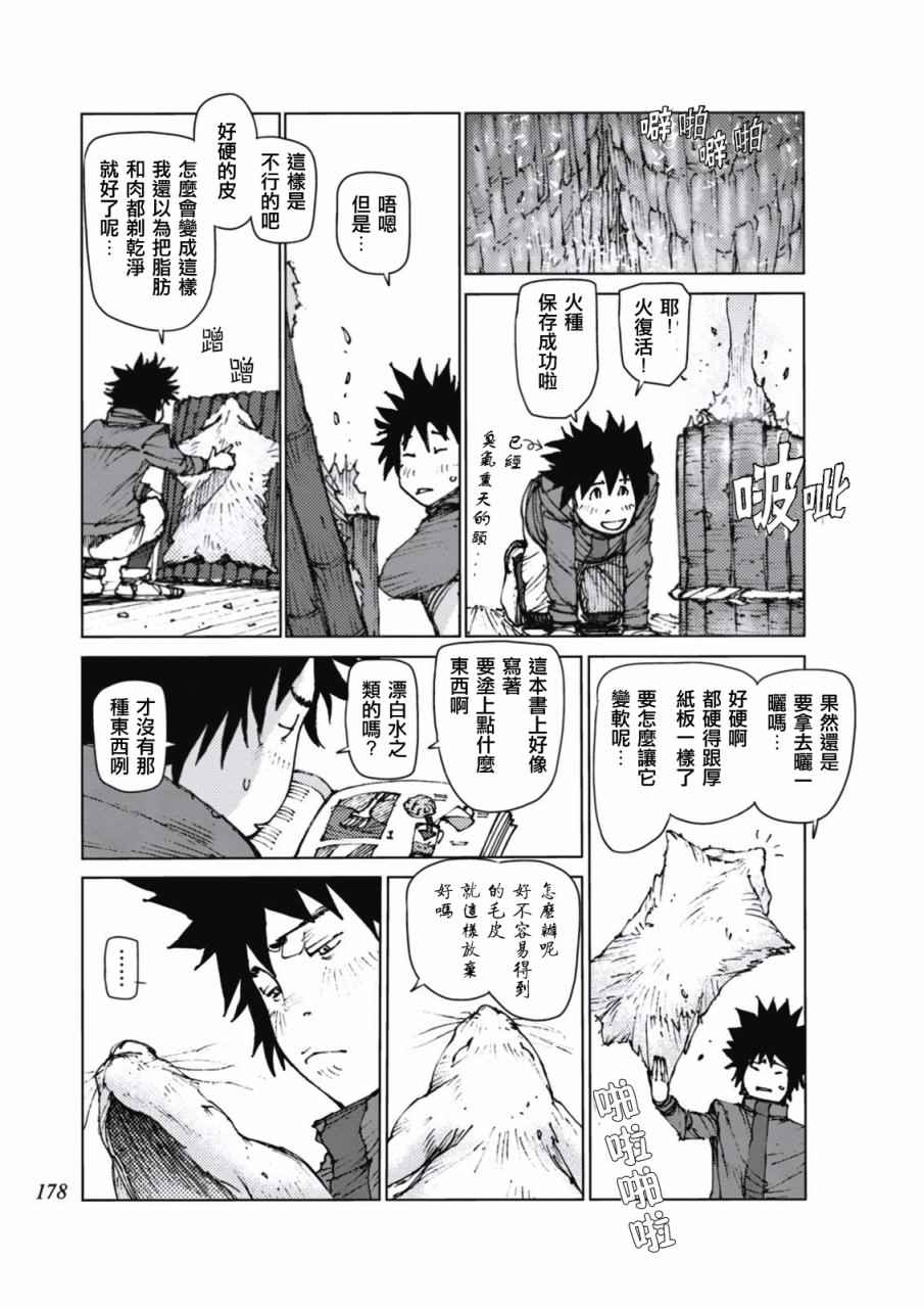 《陆地沉没记～少年S的记录～》漫画最新章节第16话免费下拉式在线观看章节第【8】张图片