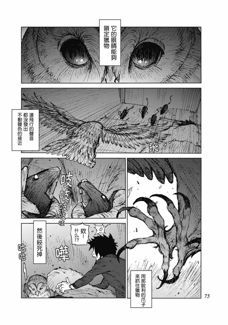 《陆地沉没记～少年S的记录～》漫画最新章节第25话免费下拉式在线观看章节第【3】张图片