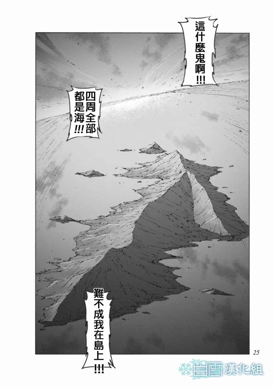 《陆地沉没记～少年S的记录～》漫画最新章节第2话免费下拉式在线观看章节第【7】张图片