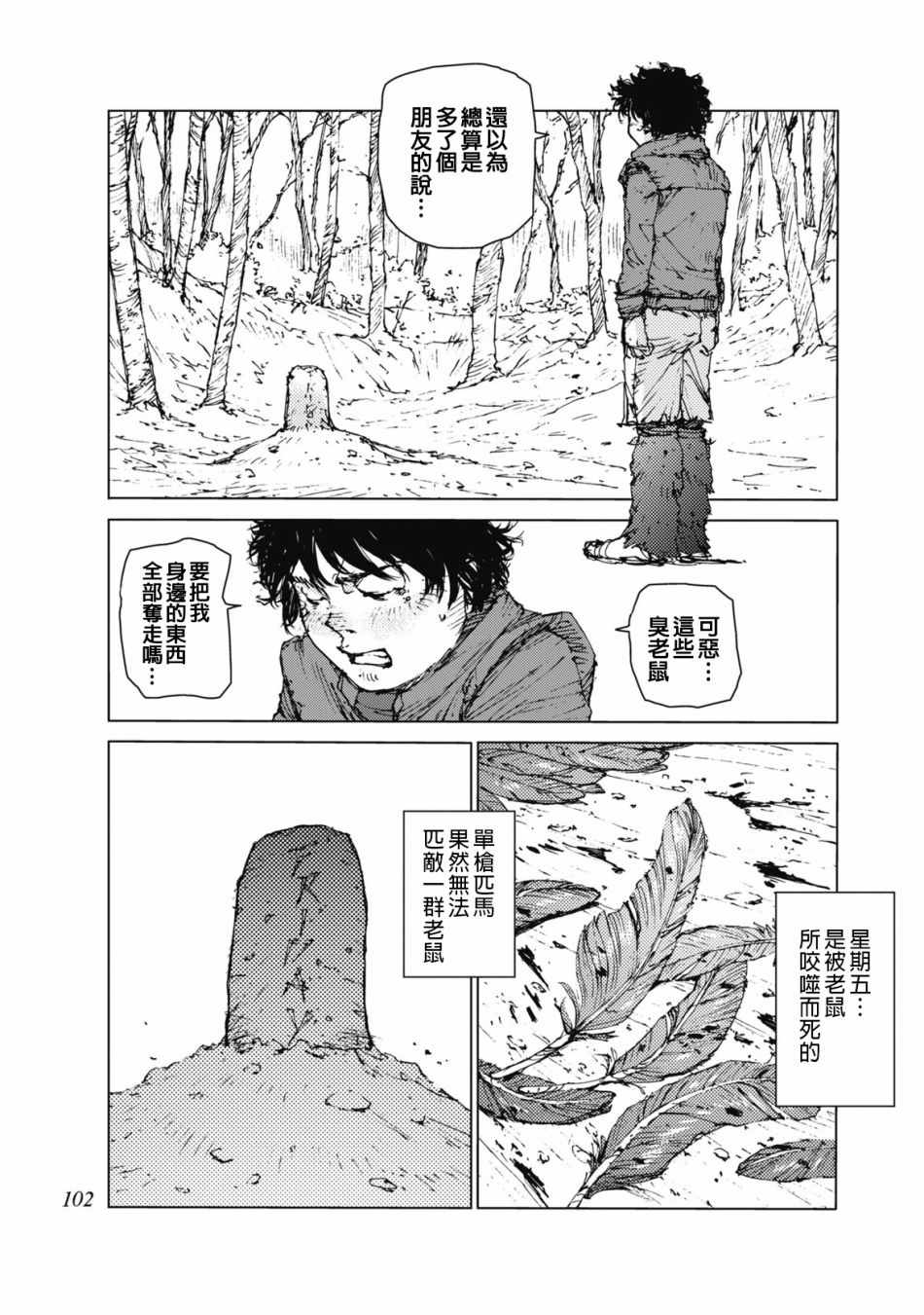 《陆地沉没记～少年S的记录～》漫画最新章节第28话免费下拉式在线观看章节第【2】张图片