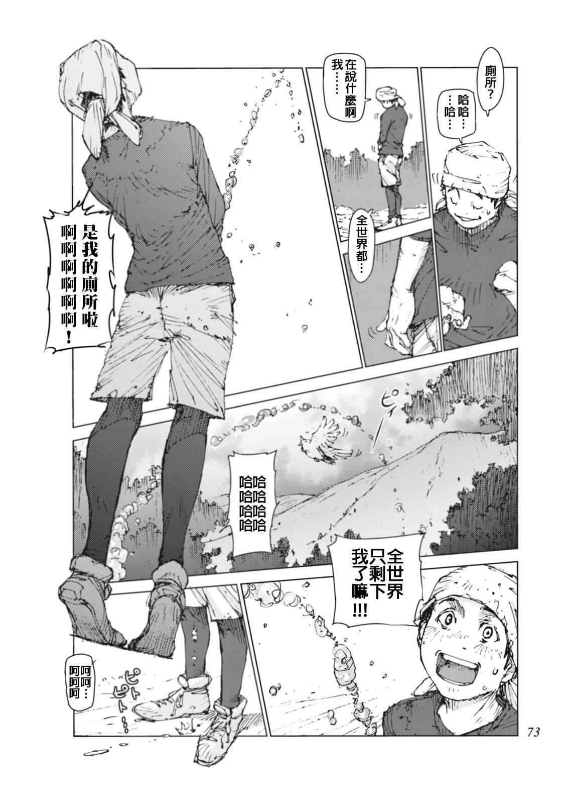 《陆地沉没记～少年S的记录～》漫画最新章节第6话免费下拉式在线观看章节第【6】张图片