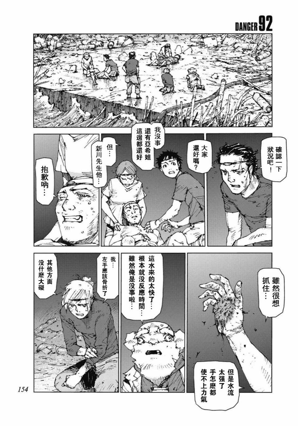 《陆地沉没记～少年S的记录～》漫画最新章节第92话免费下拉式在线观看章节第【1】张图片