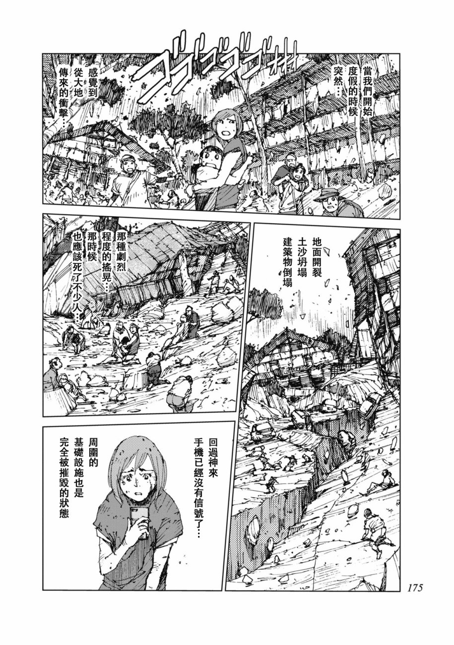 《陆地沉没记～少年S的记录～》漫画最新章节第36话免费下拉式在线观看章节第【5】张图片