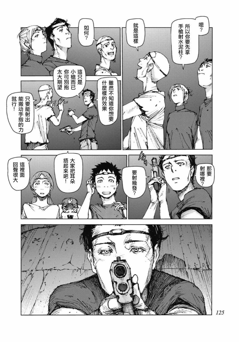 《陆地沉没记～少年S的记录～》漫画最新章节第88话免费下拉式在线观看章节第【6】张图片