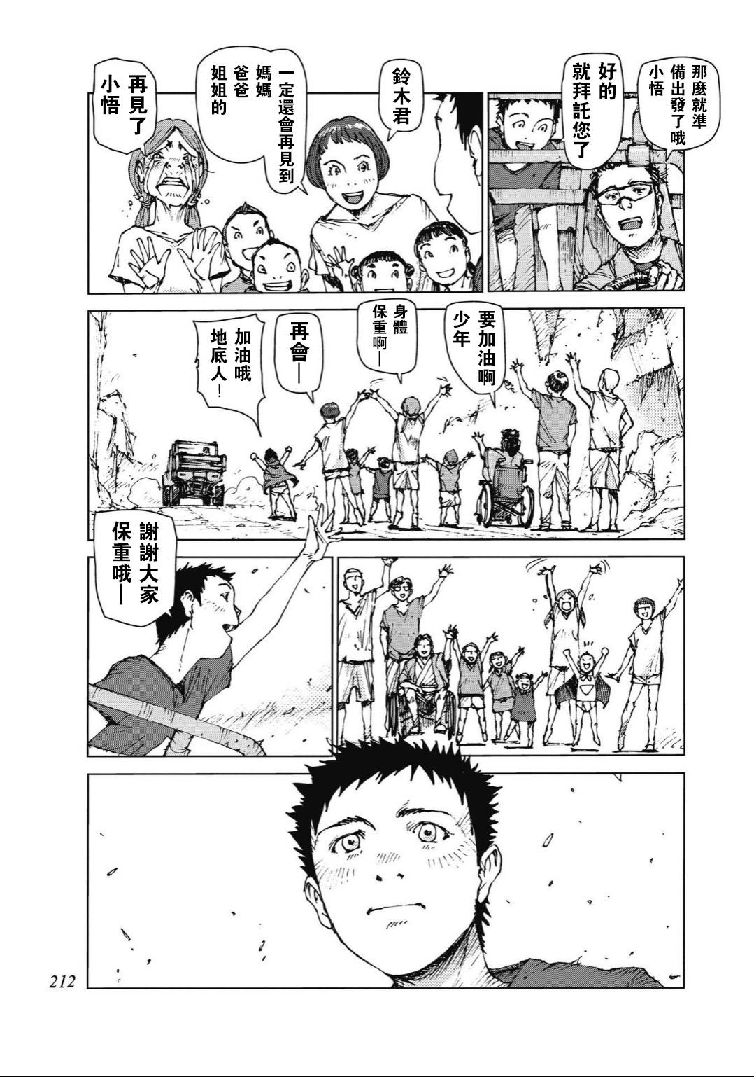 《陆地沉没记～少年S的记录～》漫画最新章节第96话免费下拉式在线观看章节第【21】张图片