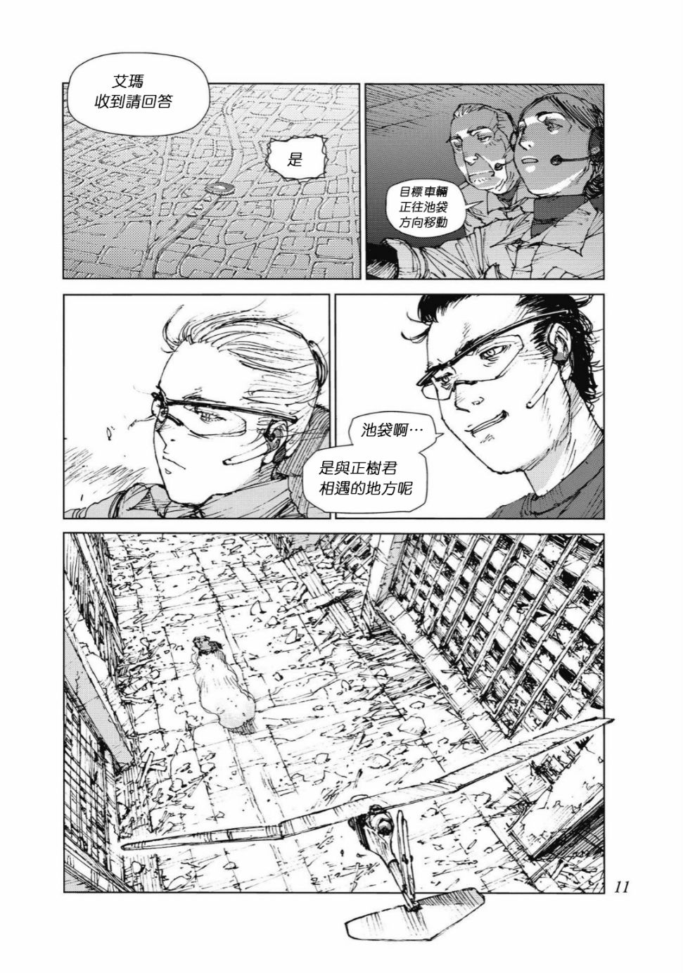 《陆地沉没记～少年S的记录～》漫画最新章节第74话免费下拉式在线观看章节第【12】张图片