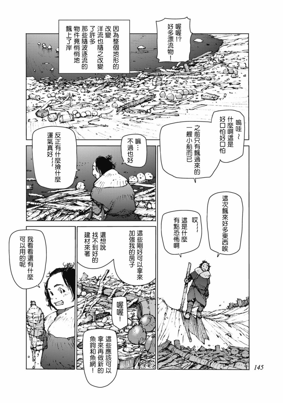 《陆地沉没记～少年S的记录～》漫画最新章节第32话免费下拉式在线观看章节第【6】张图片