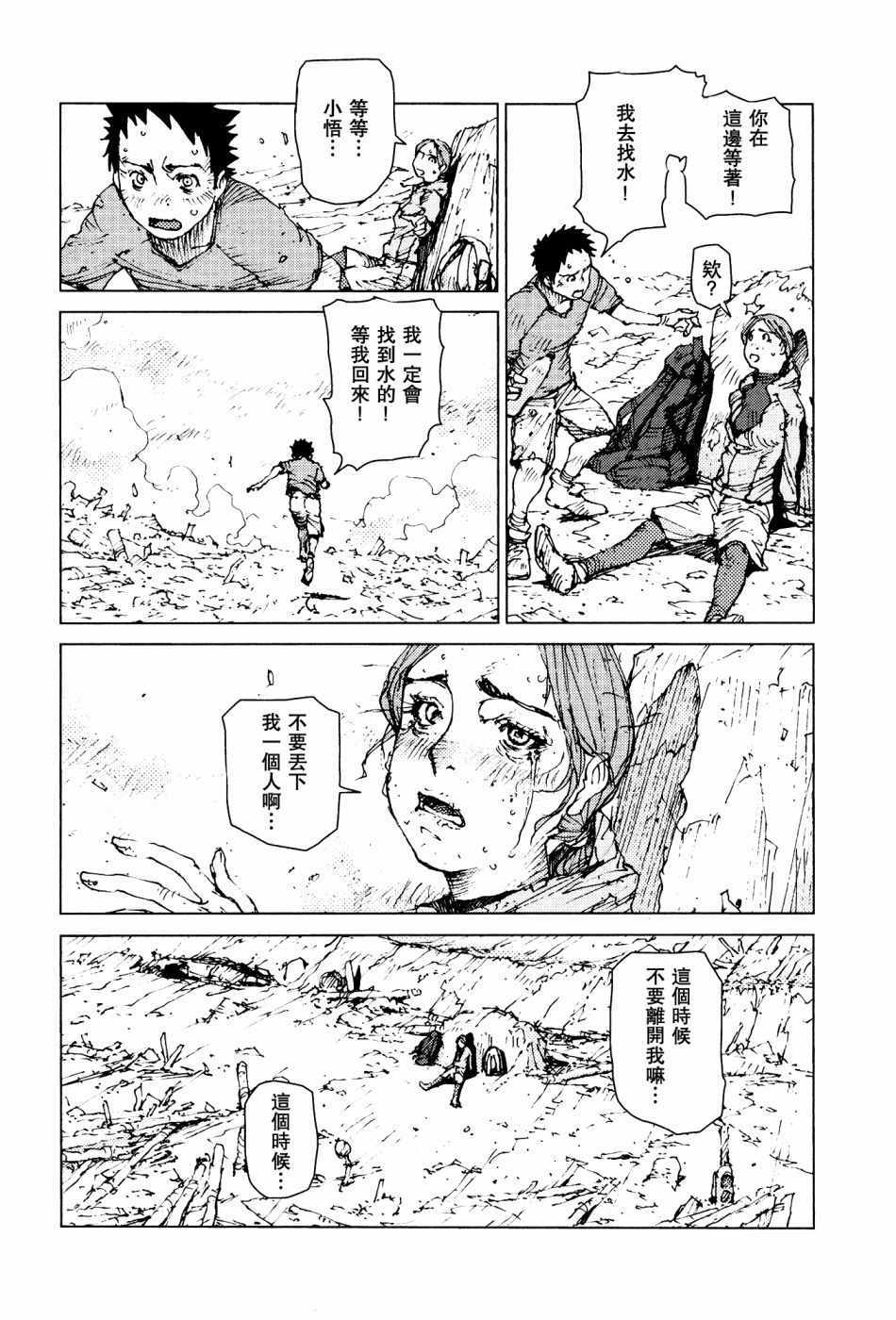 《陆地沉没记～少年S的记录～》漫画最新章节第61话免费下拉式在线观看章节第【6】张图片