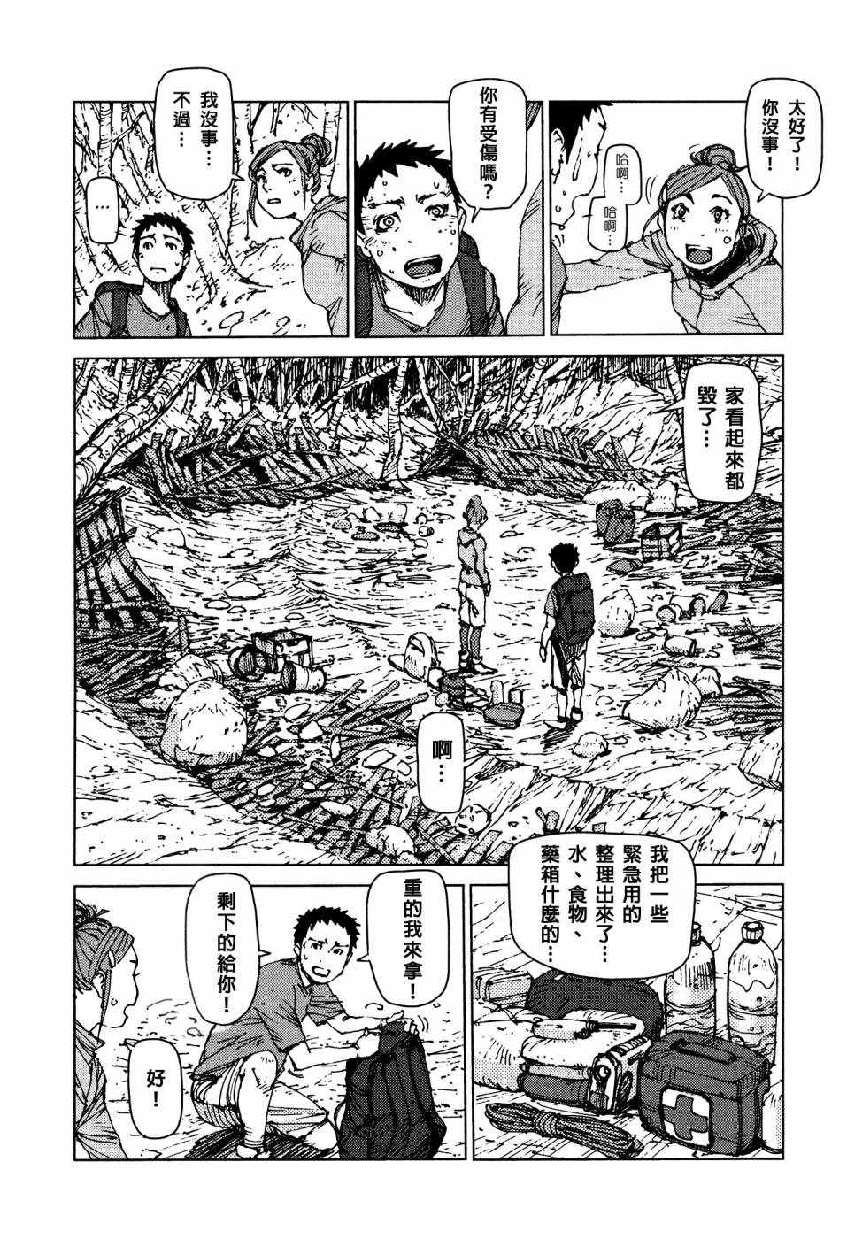 《陆地沉没记～少年S的记录～》漫画最新章节第56话免费下拉式在线观看章节第【6】张图片