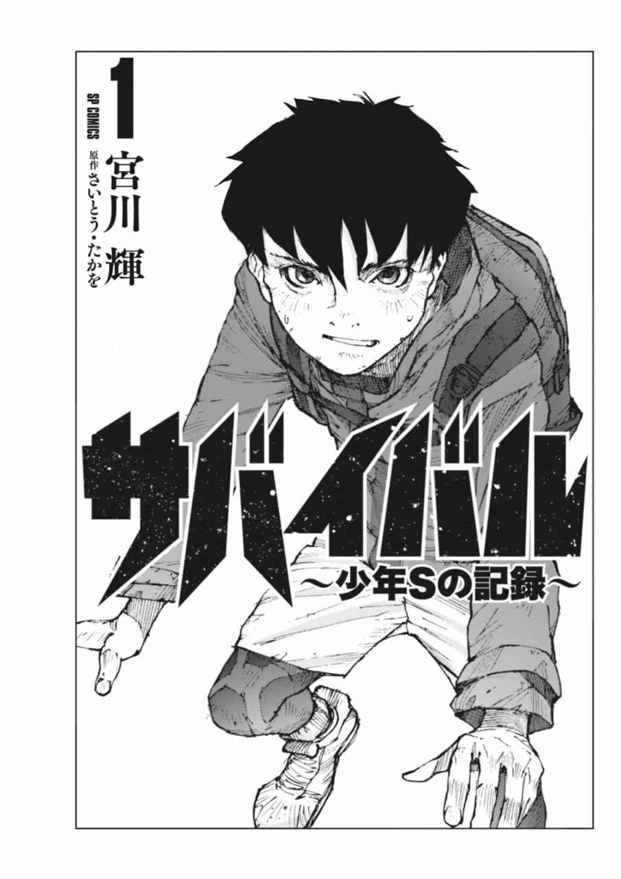 《陆地沉没记～少年S的记录～》漫画最新章节第1话免费下拉式在线观看章节第【3】张图片