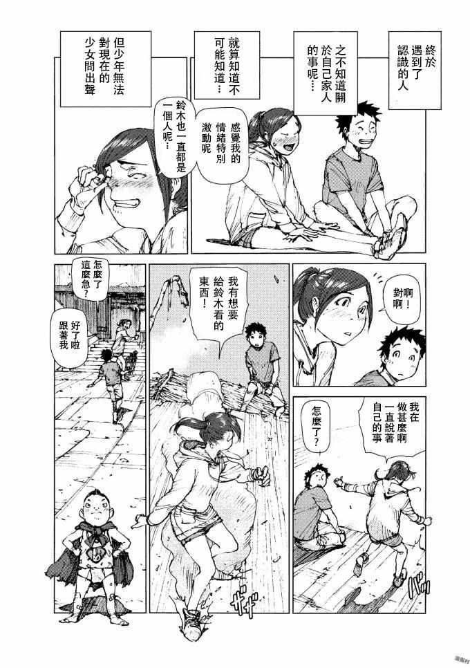 《陆地沉没记～少年S的记录～》漫画最新章节第71话免费下拉式在线观看章节第【3】张图片