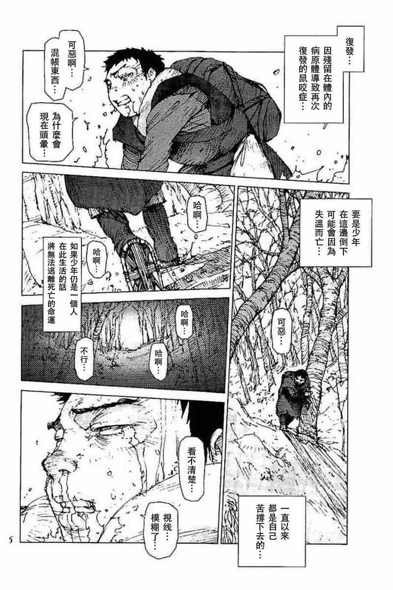 《陆地沉没记～少年S的记录～》漫画最新章节第43话免费下拉式在线观看章节第【7】张图片