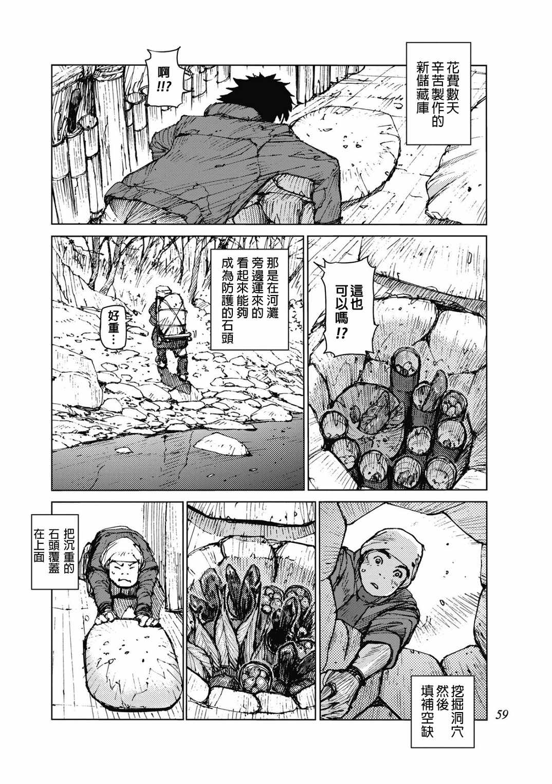 《陆地沉没记～少年S的记录～》漫画最新章节第23话免费下拉式在线观看章节第【6】张图片