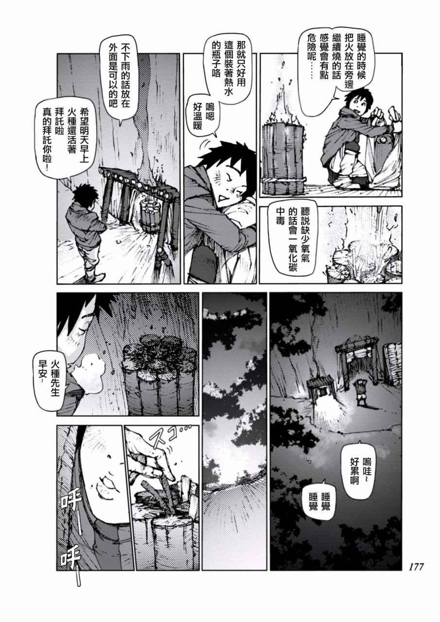 《陆地沉没记～少年S的记录～》漫画最新章节第16话免费下拉式在线观看章节第【7】张图片