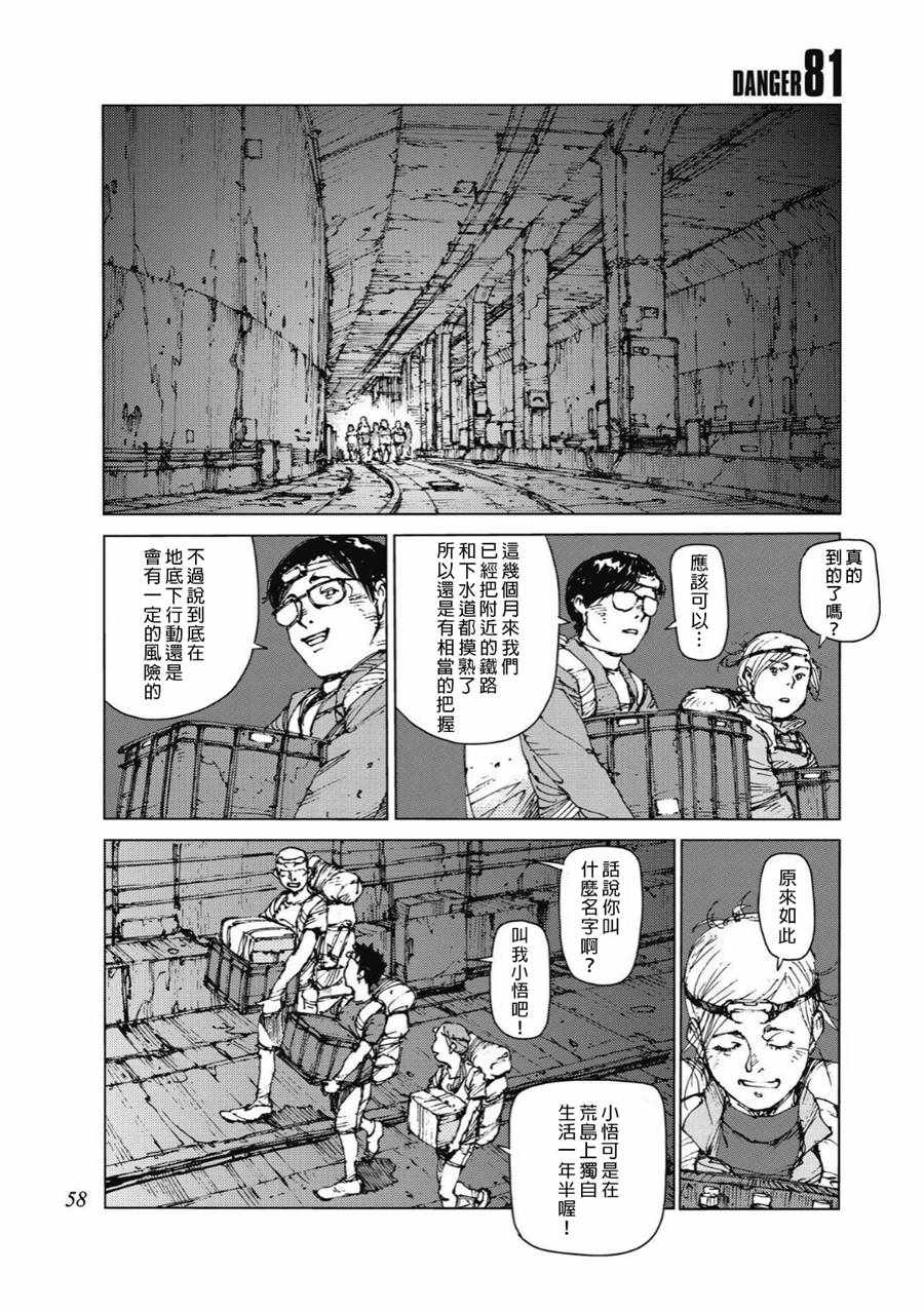 《陆地沉没记～少年S的记录～》漫画最新章节第81话免费下拉式在线观看章节第【1】张图片