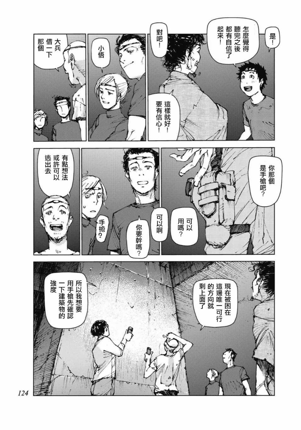 《陆地沉没记～少年S的记录～》漫画最新章节第88话免费下拉式在线观看章节第【5】张图片