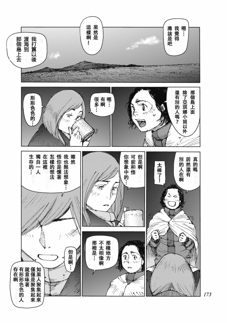 《陆地沉没记～少年S的记录～》漫画最新章节第36话免费下拉式在线观看章节第【3】张图片