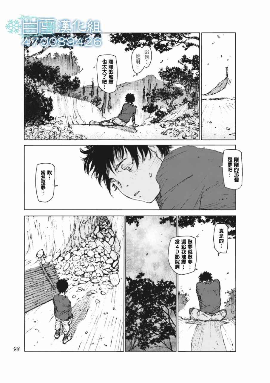 《陆地沉没记～少年S的记录～》漫画最新章节第8话免费下拉式在线观看章节第【8】张图片