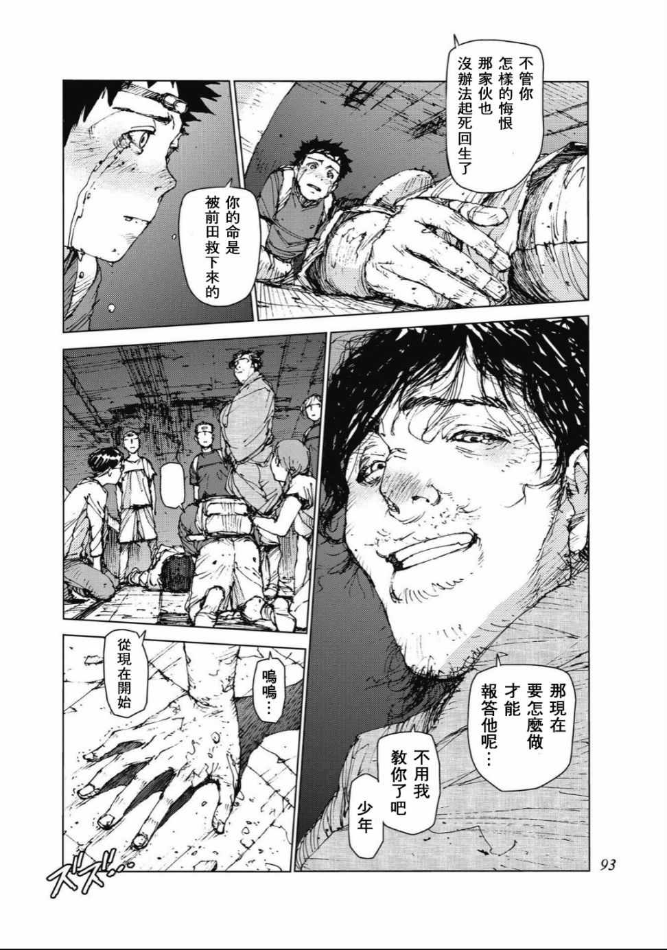 《陆地沉没记～少年S的记录～》漫画最新章节第84话免费下拉式在线观看章节第【7】张图片