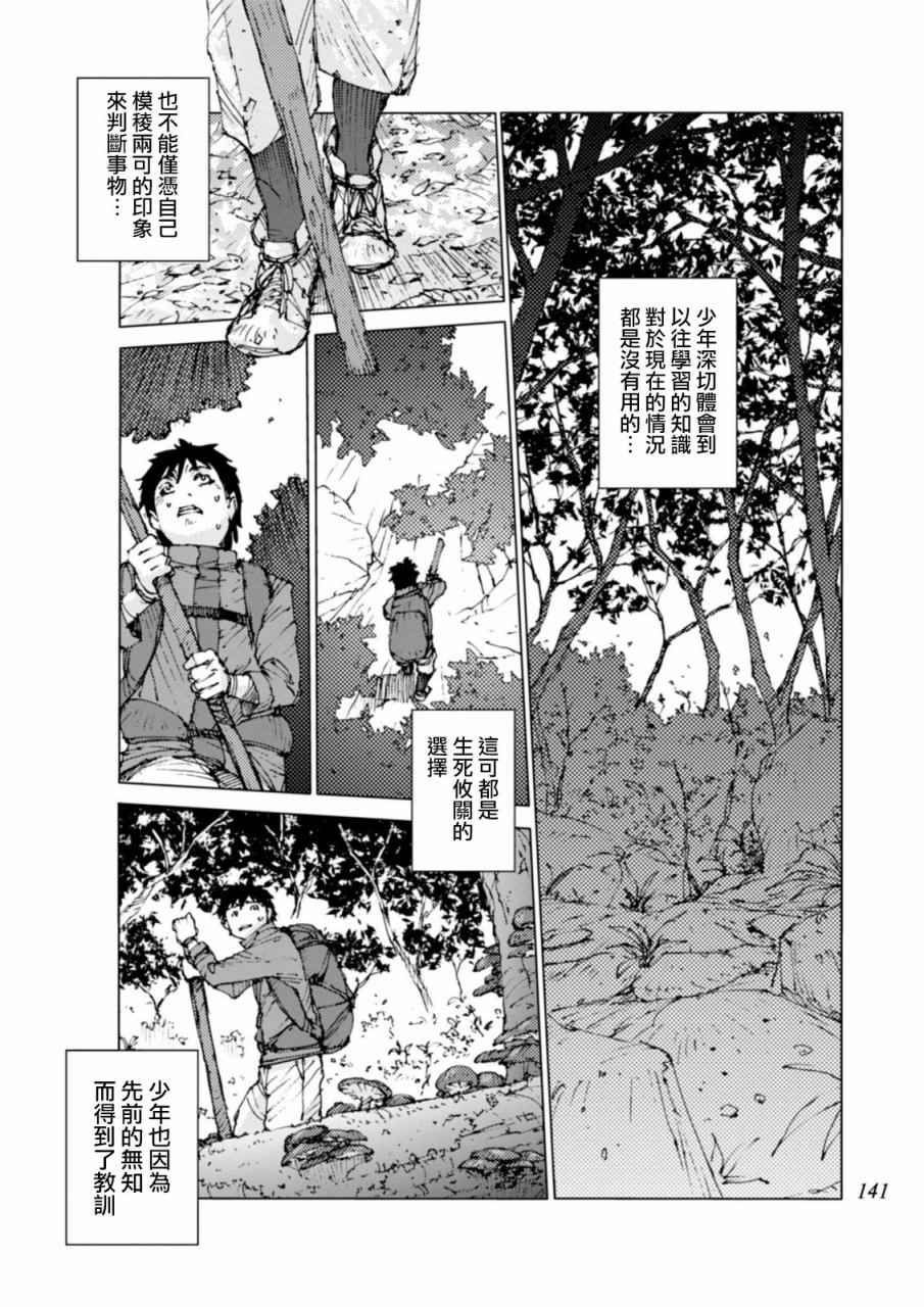 《陆地沉没记～少年S的记录～》漫画最新章节第13话免费下拉式在线观看章节第【4】张图片