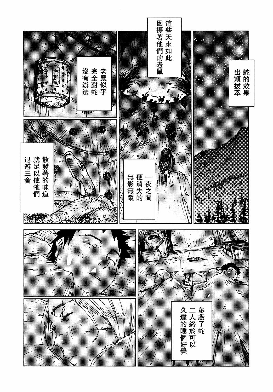 《陆地沉没记～少年S的记录～》漫画最新章节第55话免费下拉式在线观看章节第【1】张图片