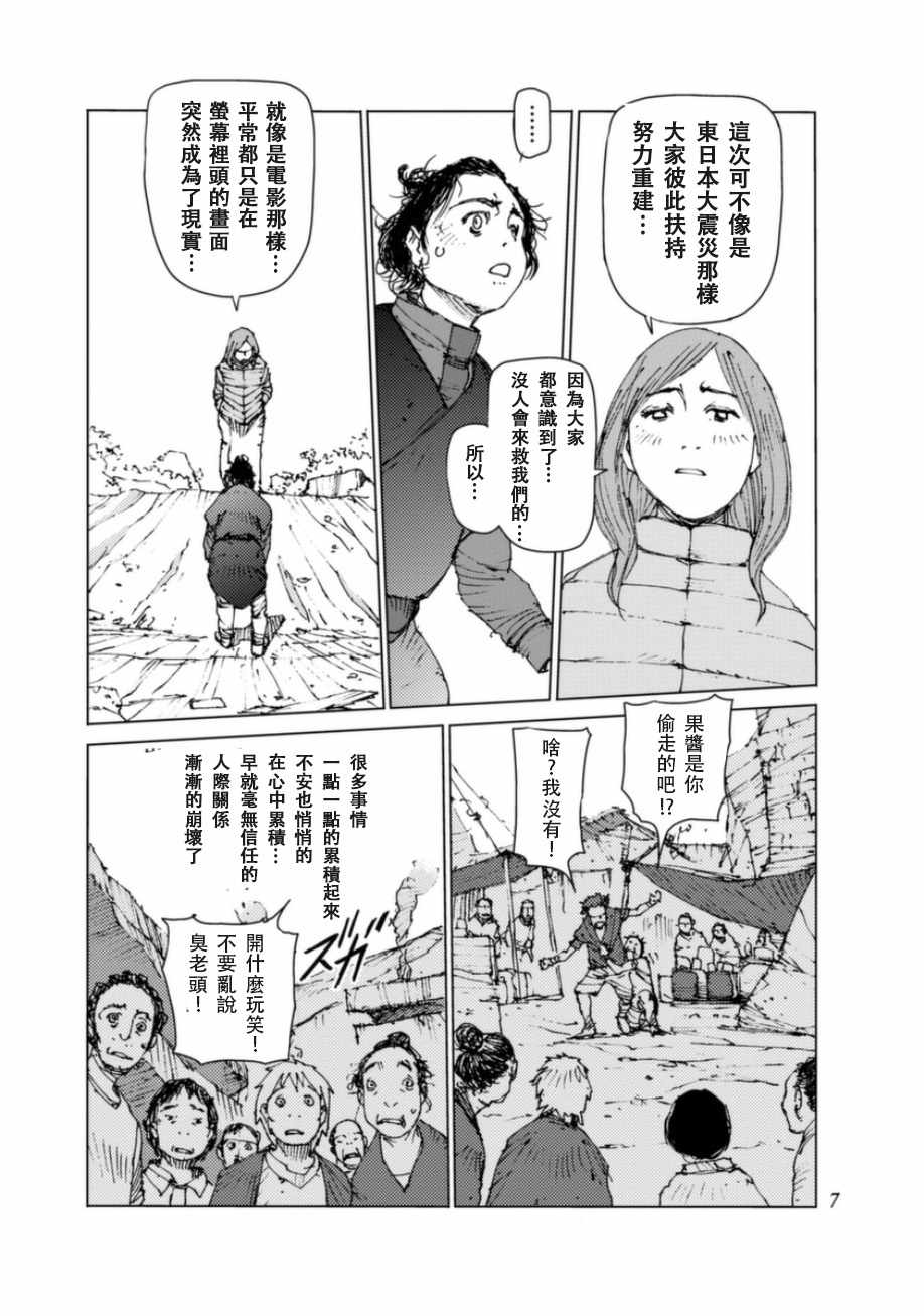 《陆地沉没记～少年S的记录～》漫画最新章节第37话免费下拉式在线观看章节第【8】张图片