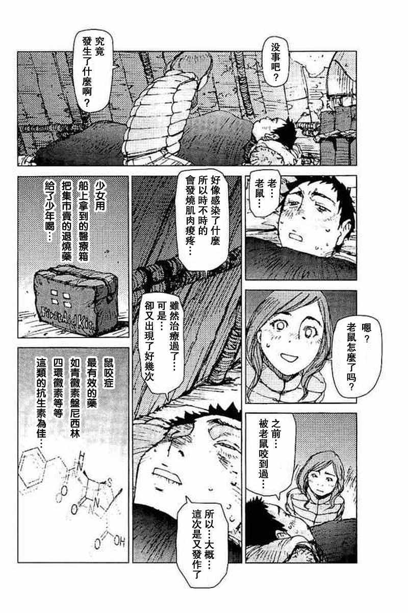 《陆地沉没记～少年S的记录～》漫画最新章节第45话免费下拉式在线观看章节第【3】张图片