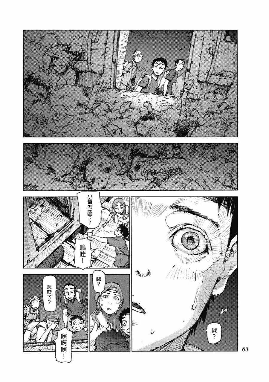 《陆地沉没记～少年S的记录～》漫画最新章节第81话免费下拉式在线观看章节第【6】张图片