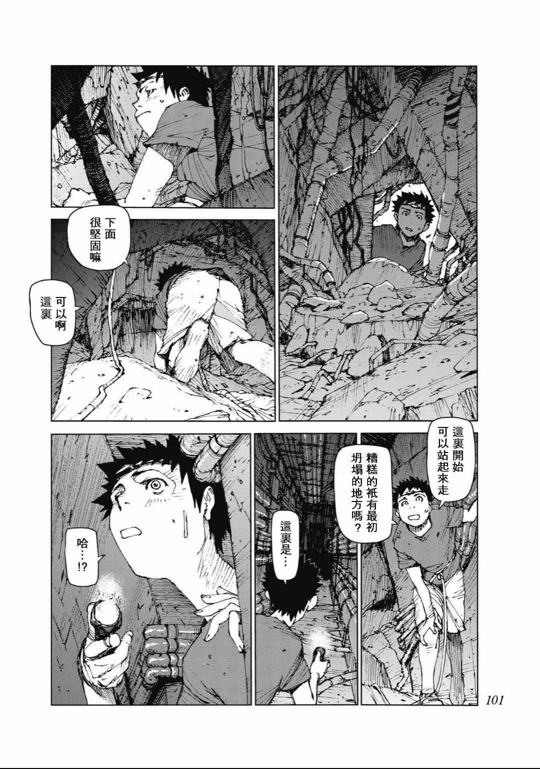 《陆地沉没记～少年S的记录～》漫画最新章节第85话免费下拉式在线观看章节第【4】张图片