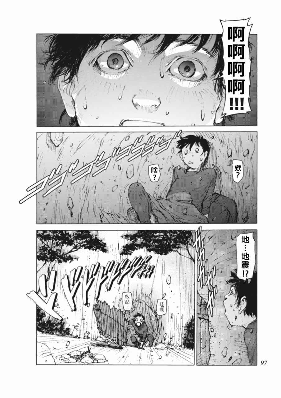 《陆地沉没记～少年S的记录～》漫画最新章节第8话免费下拉式在线观看章节第【7】张图片