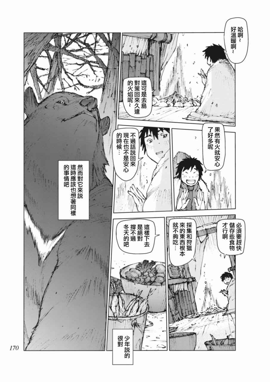 《陆地沉没记～少年S的记录～》漫画最新章节第15话免费下拉式在线观看章节第【12】张图片