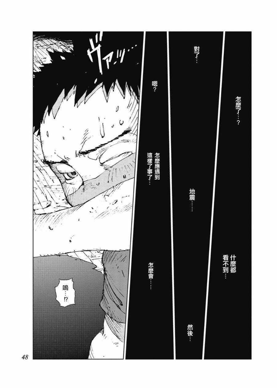 《陆地沉没记～少年S的记录～》漫画最新章节第79话免费下拉式在线观看章节第【3】张图片