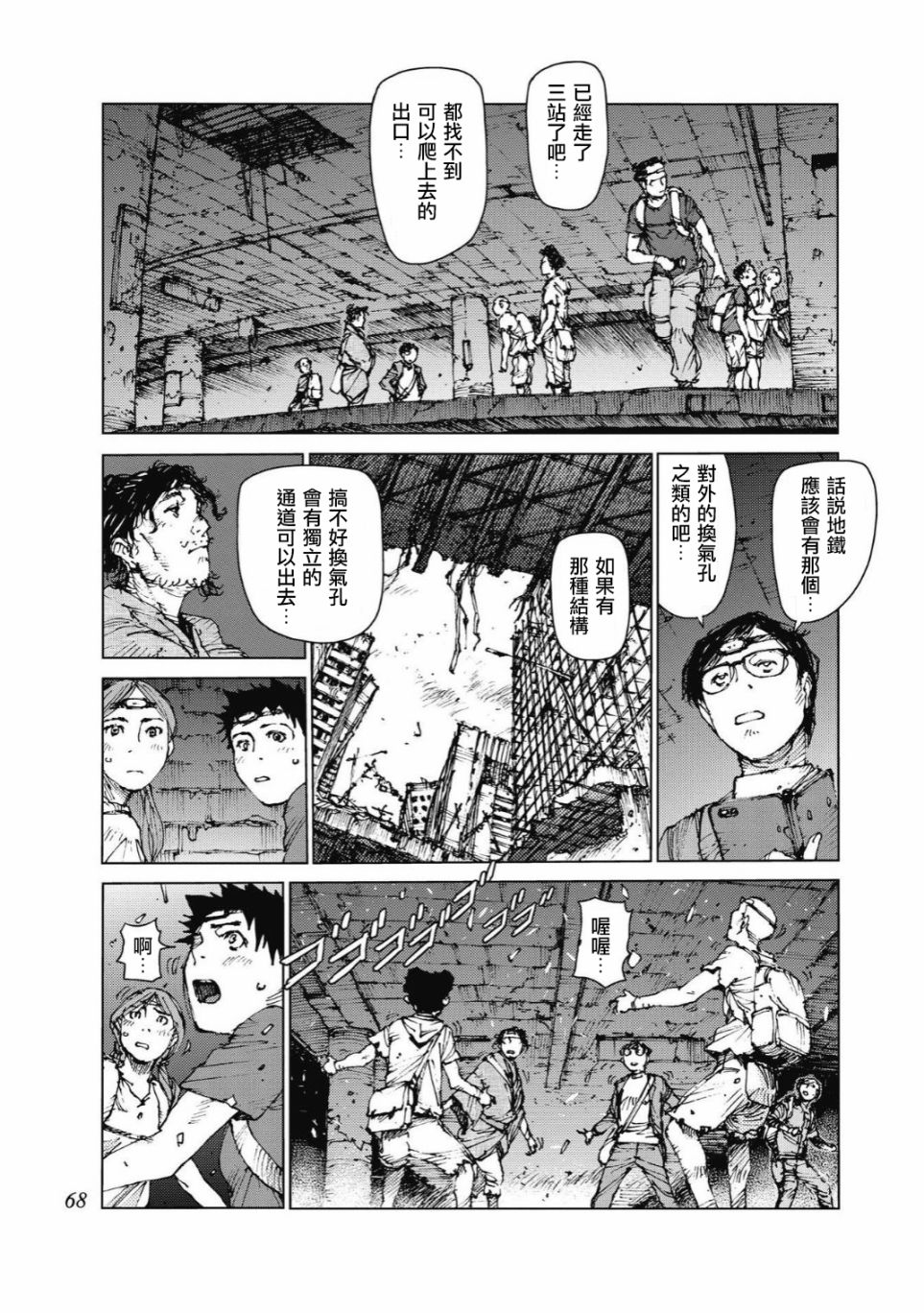 《陆地沉没记～少年S的记录～》漫画最新章节第82话免费下拉式在线观看章节第【2】张图片