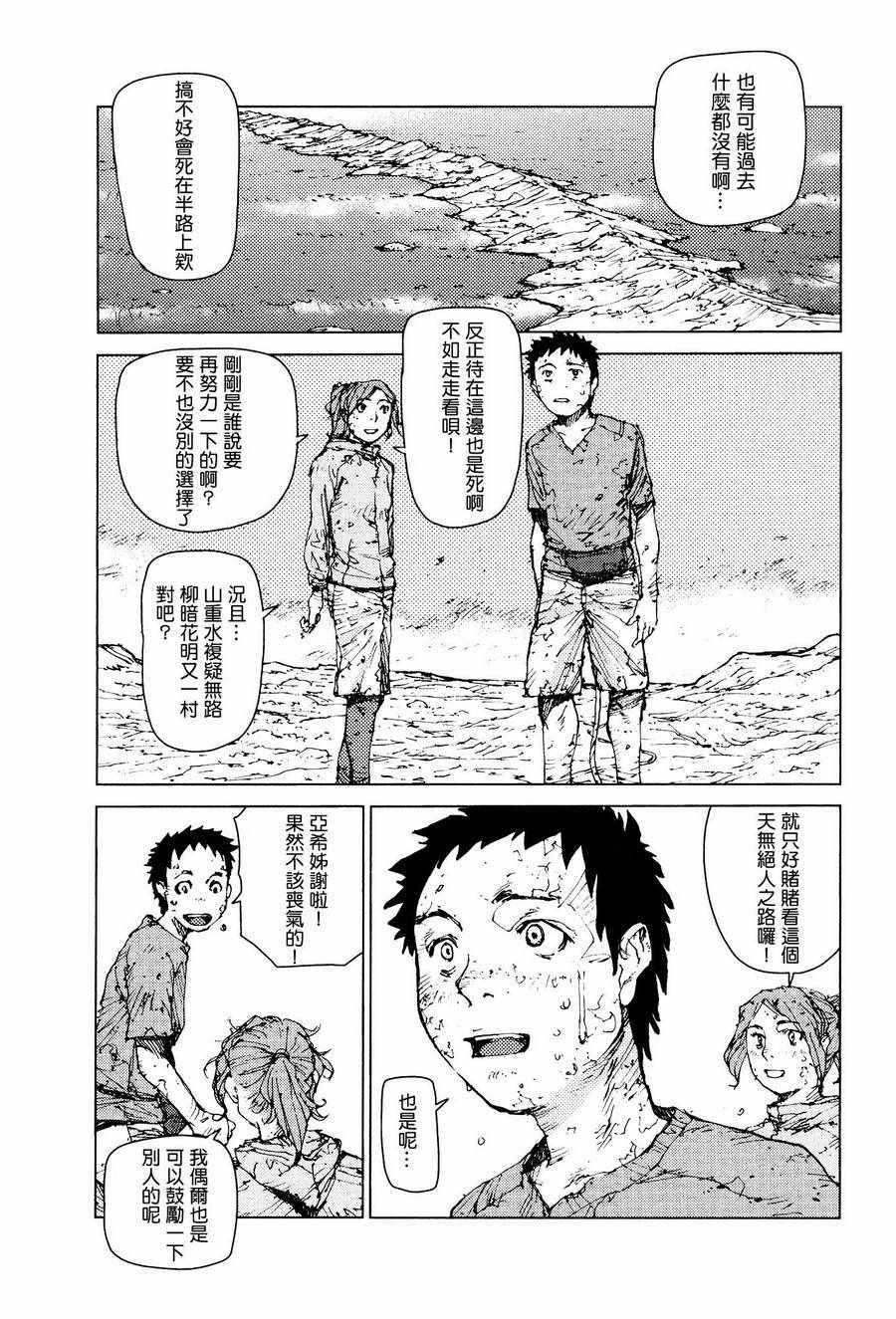 《陆地沉没记～少年S的记录～》漫画最新章节第58话免费下拉式在线观看章节第【13】张图片