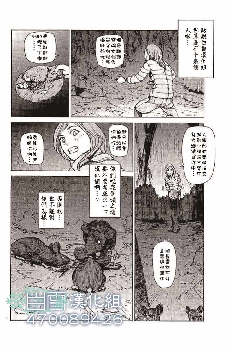 《陆地沉没记～少年S的记录～》漫画最新章节第41话免费下拉式在线观看章节第【11】张图片