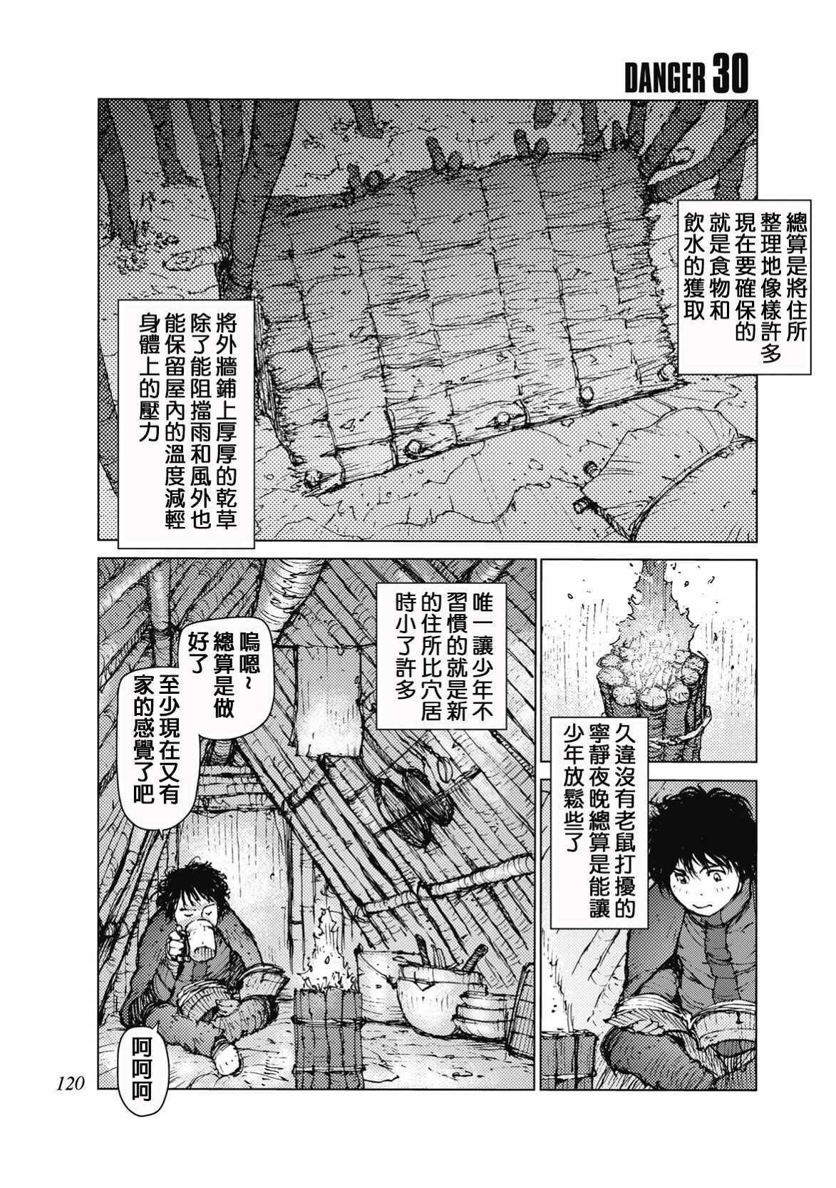 《陆地沉没记～少年S的记录～》漫画最新章节第30话免费下拉式在线观看章节第【1】张图片