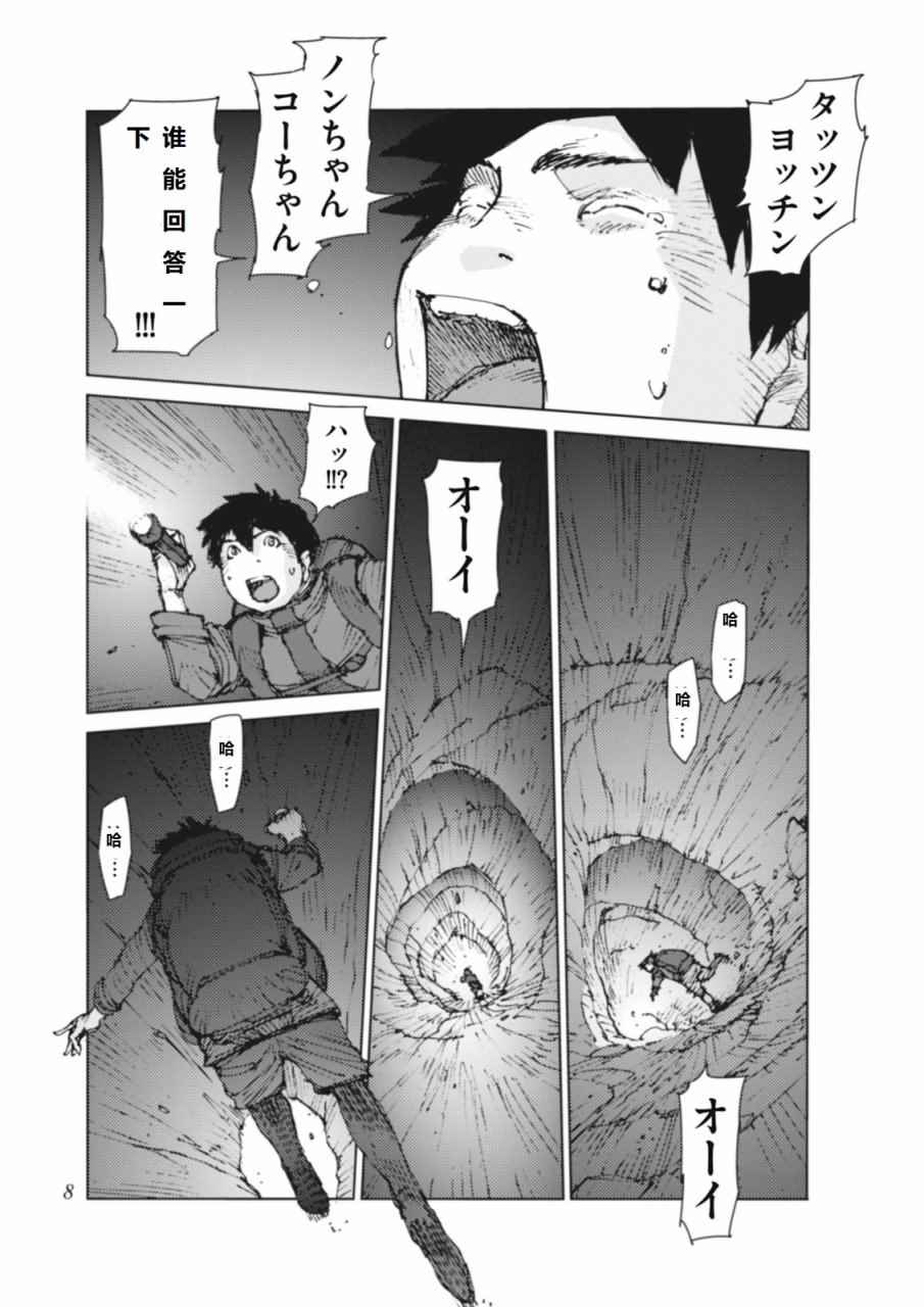 《陆地沉没记～少年S的记录～》漫画最新章节第1话免费下拉式在线观看章节第【10】张图片