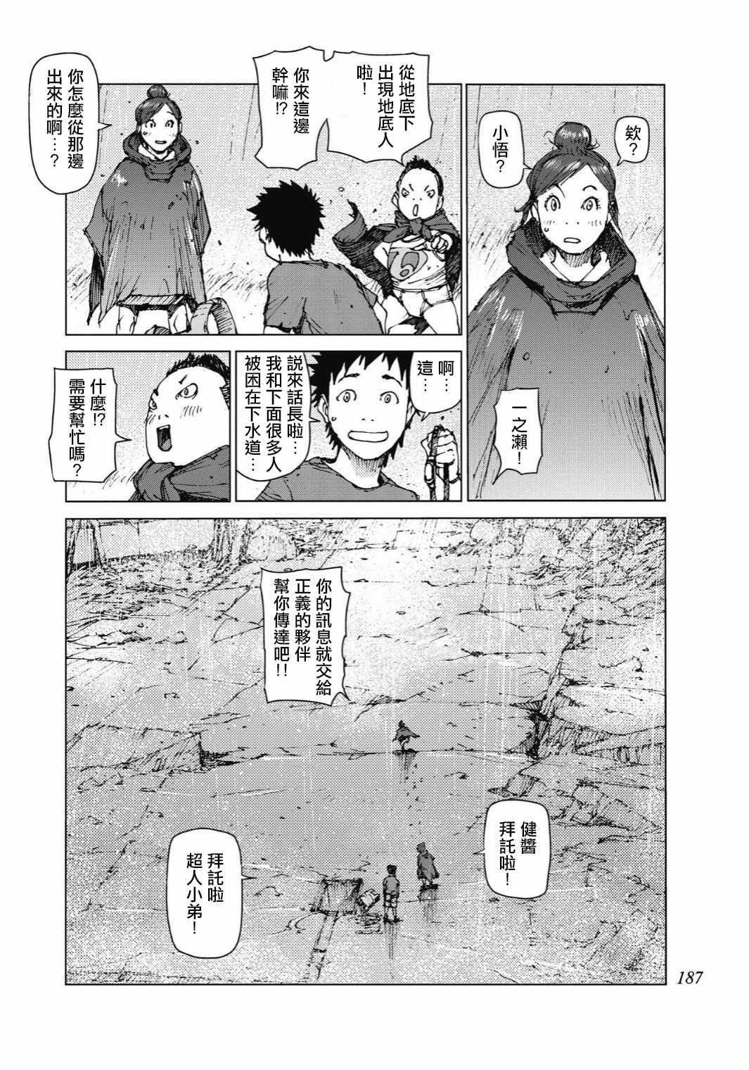 《陆地沉没记～少年S的记录～》漫画最新章节第95话免费下拉式在线观看章节第【13】张图片