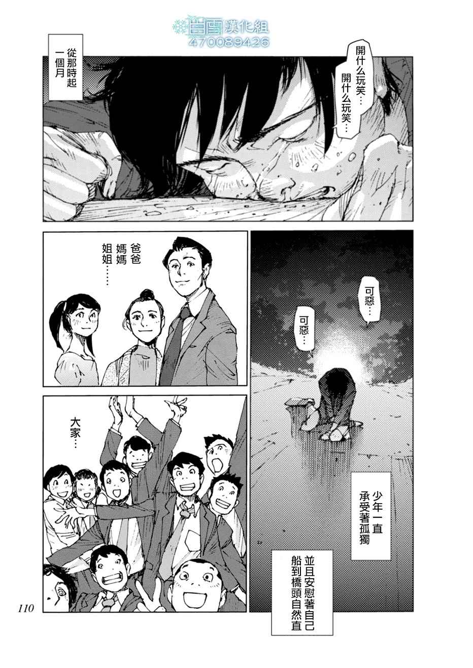 《陆地沉没记～少年S的记录～》漫画最新章节第9话免费下拉式在线观看章节第【8】张图片