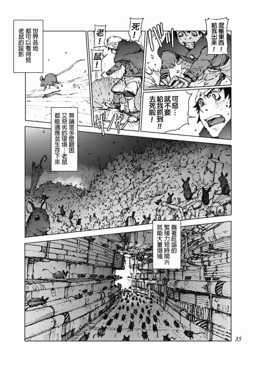 《陆地沉没记～少年S的记录～》漫画最新章节第20话免费下拉式在线观看章节第【6】张图片