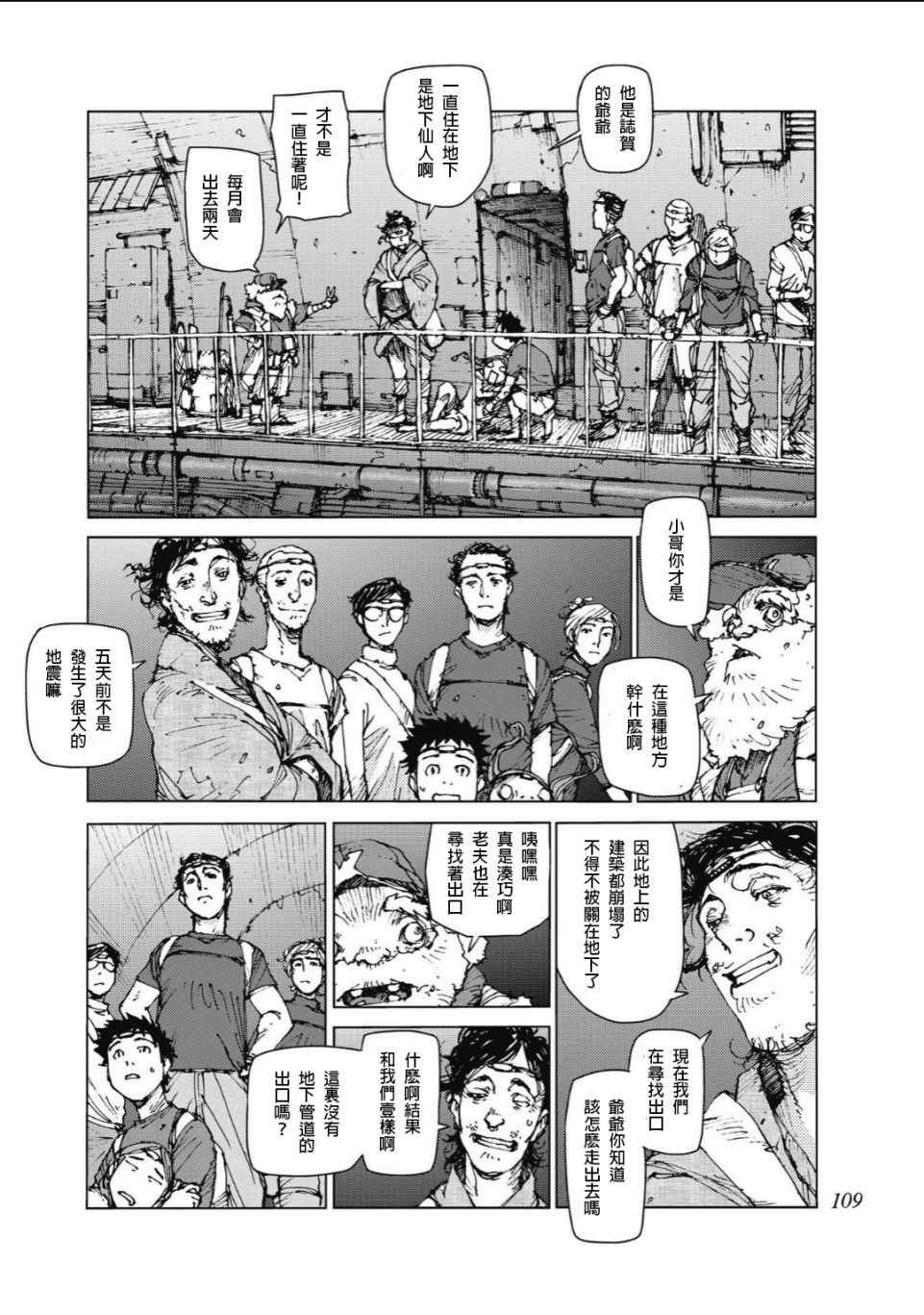 《陆地沉没记～少年S的记录～》漫画最新章节第86话免费下拉式在线观看章节第【6】张图片