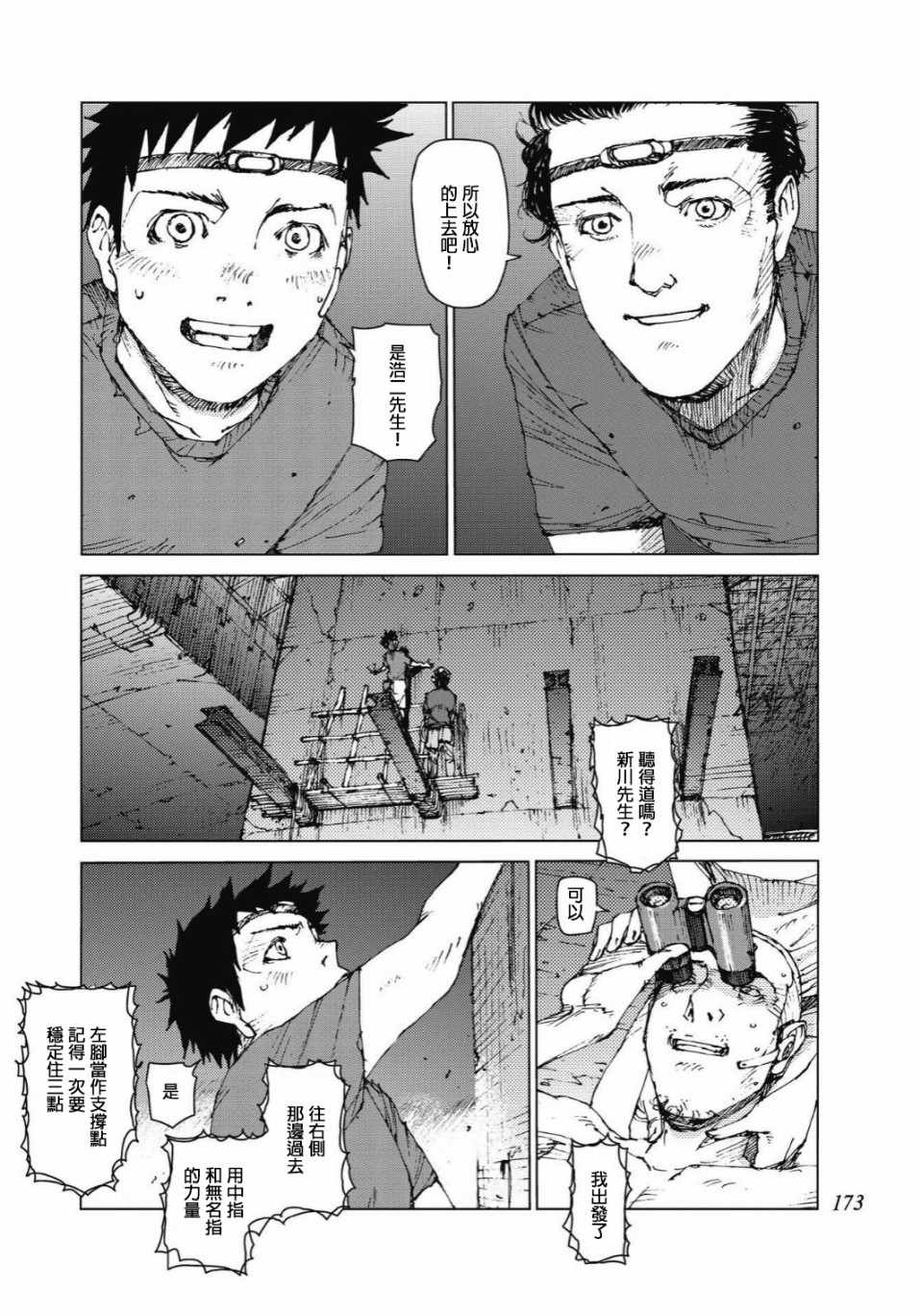 《陆地沉没记～少年S的记录～》漫画最新章节第94话免费下拉式在线观看章节第【5】张图片