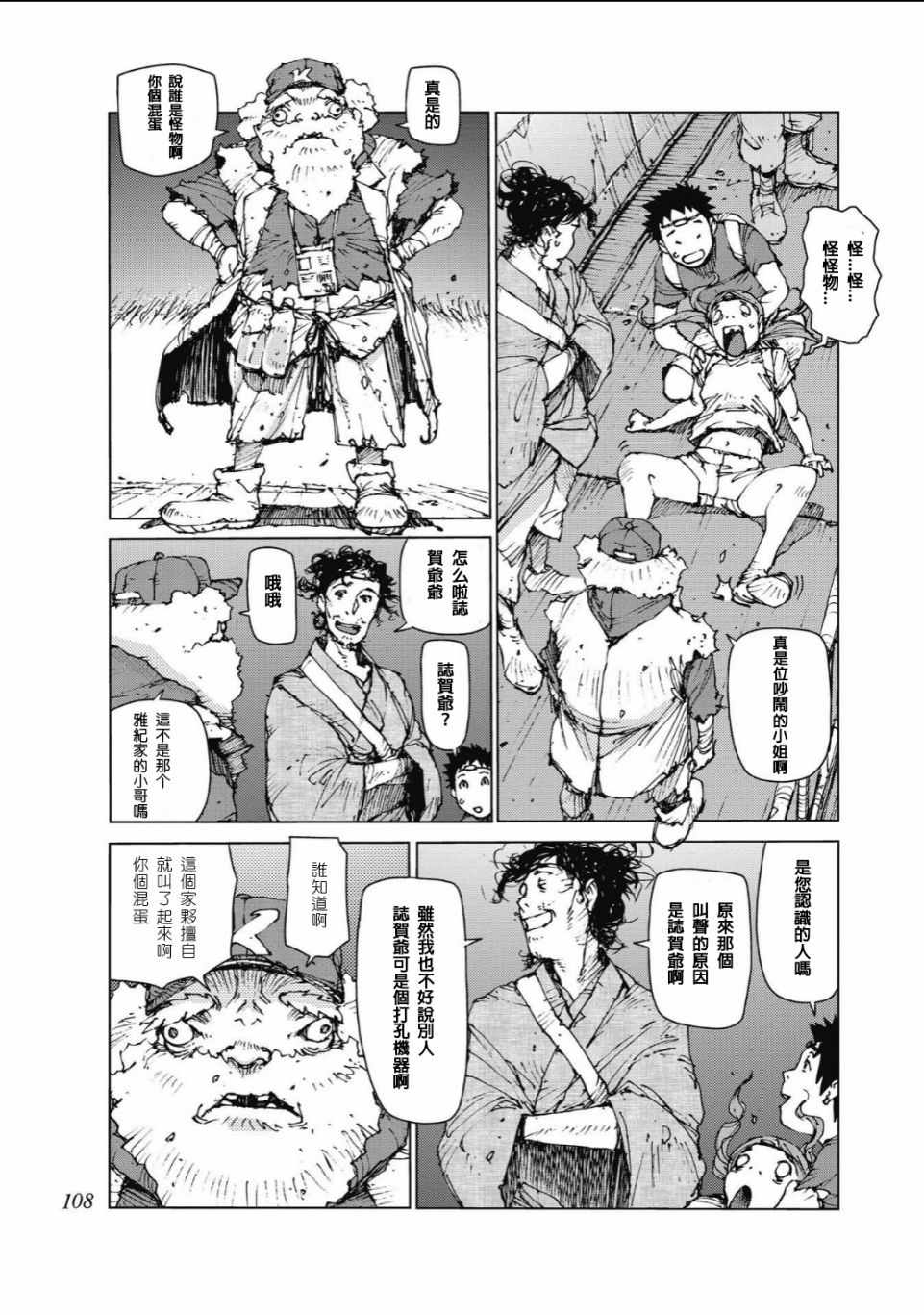 《陆地沉没记～少年S的记录～》漫画最新章节第86话免费下拉式在线观看章节第【5】张图片