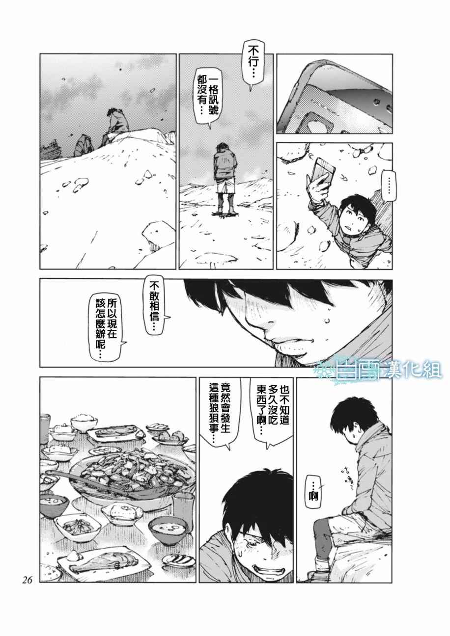 《陆地沉没记～少年S的记录～》漫画最新章节第2话免费下拉式在线观看章节第【8】张图片