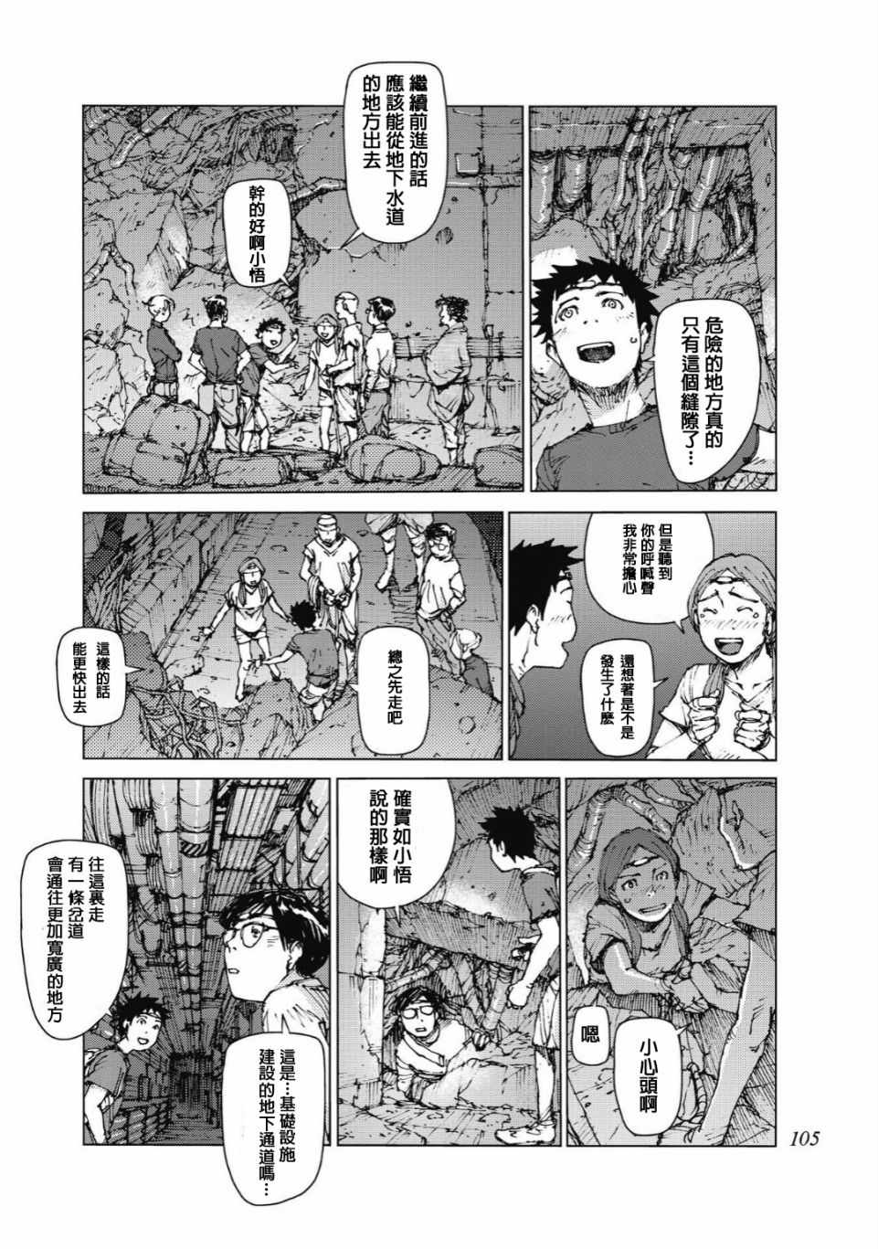 《陆地沉没记～少年S的记录～》漫画最新章节第86话免费下拉式在线观看章节第【2】张图片